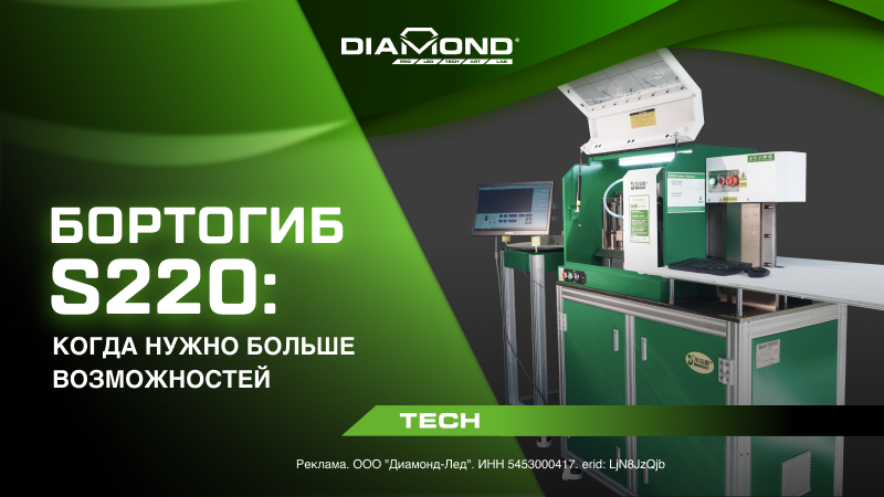 Бортогибочный станок Dobosen S220: когда нужно больше возможностей